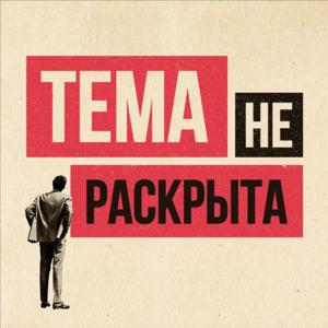 Тема не раскрыта