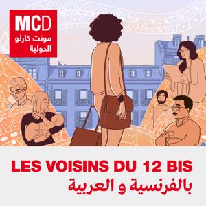 تعلموا الفرنسية مع مسلسل Les voisins du 12 bis by مونت كارلو الدولية / MCD