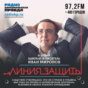 Линия защиты