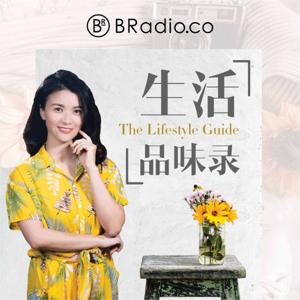 BRadio ：生活品味录