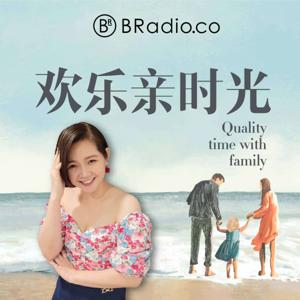 BRadio ：欢乐亲时光