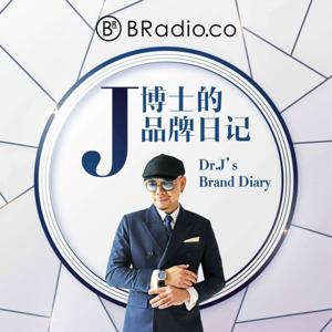 BRadio ：J博士的品牌日记