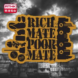 RTHK：Rich Mate Poor Mate