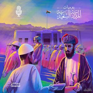 يوميات المدرسة السعيدية by Cue Cast