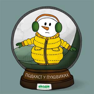Подкаст у пуховиках