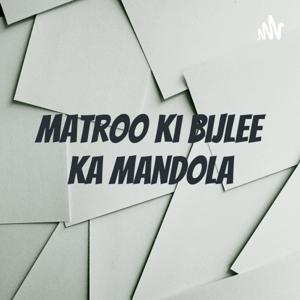 Matroo Ki Bijlee Ka Mandola