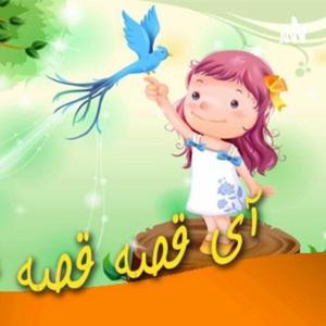 Ighese آی قصه by غزل پوررفعتی