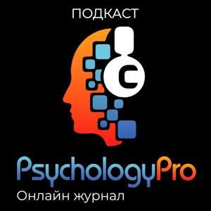 Онлайн журнал PsychologyPRO