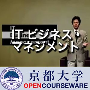 ITビジネス・マネジメント