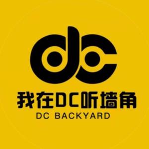 DC Backyard | 我在DC听墙角