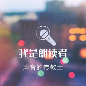 行走的声音 ｜ 文学朗读