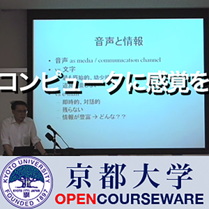 2006年春季企画展 コンピュータに感覚を 京大情報学パターン情報処理の系譜