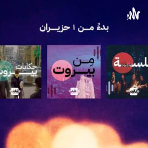 نقد Podcast