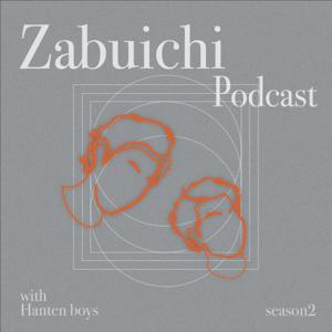 ざぶいちPodcast