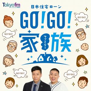 日本住宅ローン GO!GO!家族