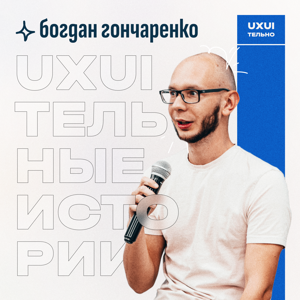 uxuiтельные истории