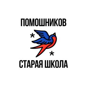 Старая Школа