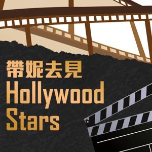 帶妮去見Hollywood Stars!