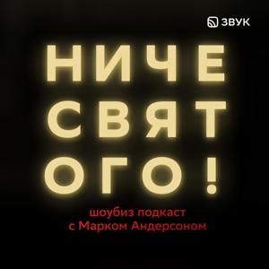 Ниче святого