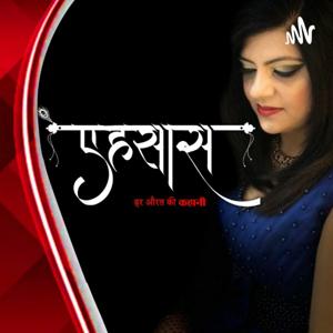 Ehsaas (Har Aurat Ki Kahaani)