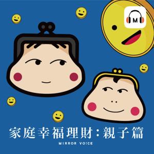家庭幸福理財