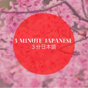 3 Minute Japanese