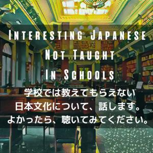 Interesting Japanese Not Taught In Schools
About Japanese business culture, Japanese habits & Osaka