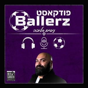 (בולרז) Ballerz פודקאסט