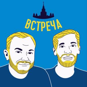 Встреча