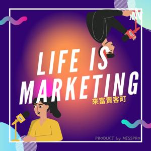 LIFE IS MARKETING 來富賣客町