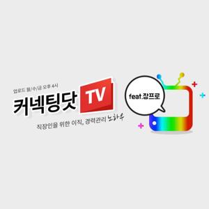 커넥팅닷TV