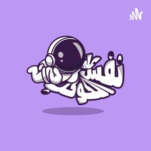 على نفس الكوكب