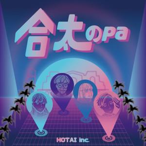合太のPA