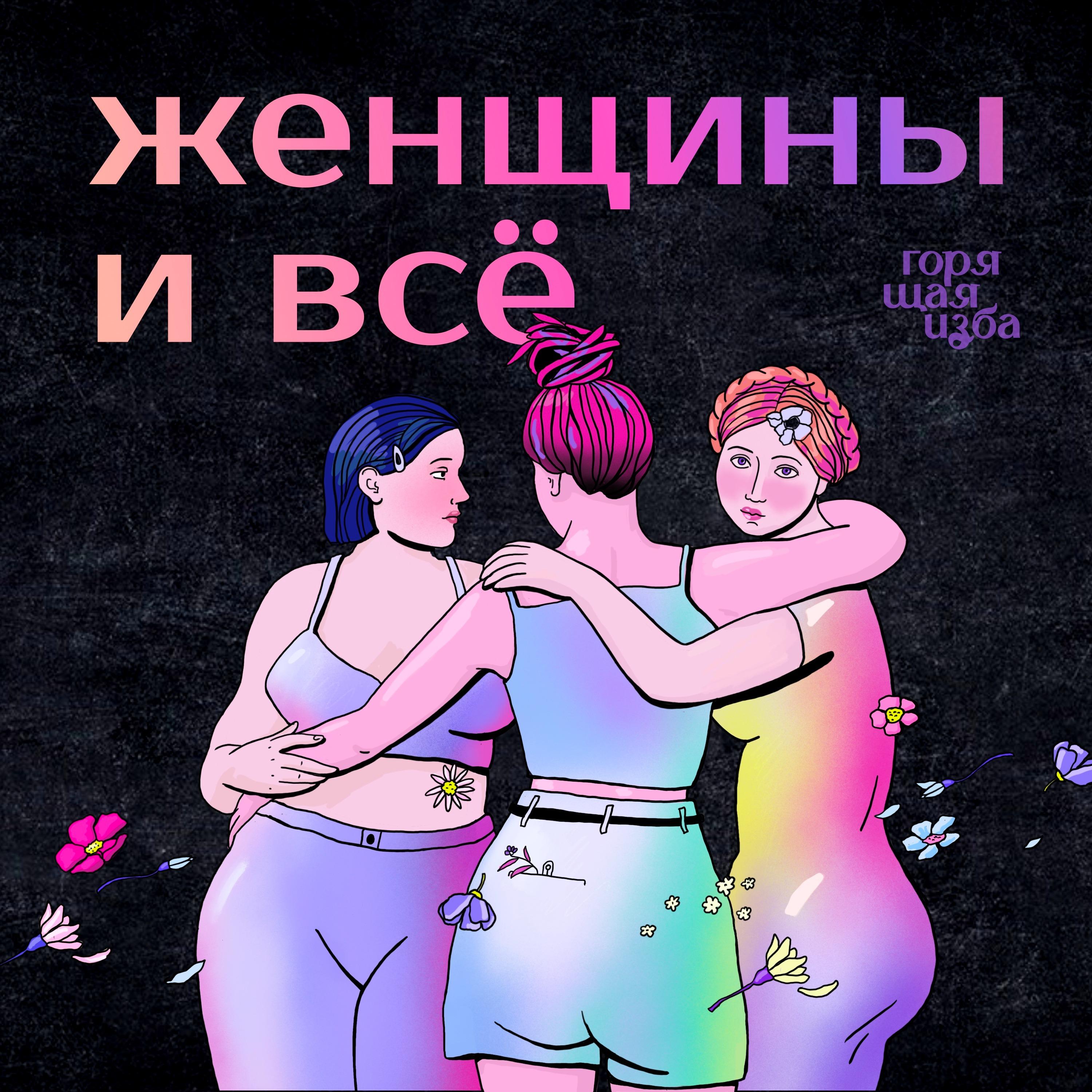 ирина соболева инцест    Три пункта | Психология и юмор podcast - Free on The Podcast App