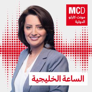 الساعة الخليجية by مونت كارلو الدولية / MCD