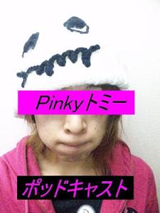 PinkyトミーのPodCast