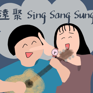 遠聚｜Sing Sang Sung