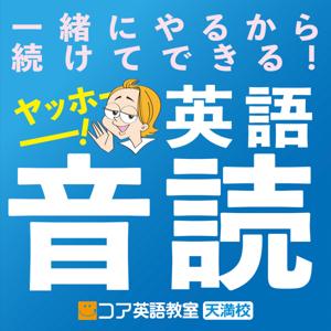 ヤッホー英語音読