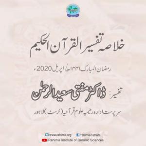 Khulasa e Tafseer 2020