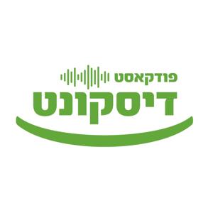 דיסקונט - פינטק וחדשנות