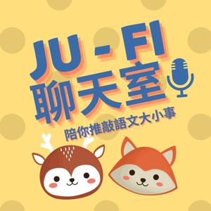 JU-FI聊天室