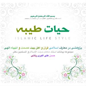 حیات طیبه