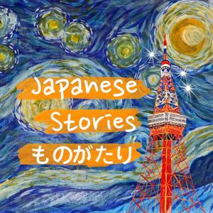 輕鬆聽日語故事 Japanese Stories by 曼妮 Ruby