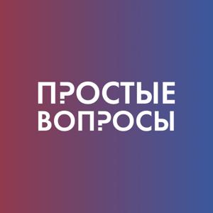 Простые вопросы