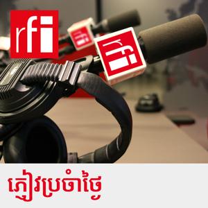 បទសម្ភាស by RFI ខេមរភាសា / Khmer