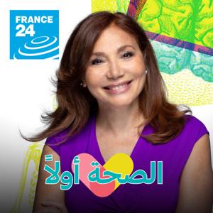 الصحة أولا by فرانس 24 / FRANCE 24