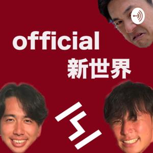 official新世界制覇