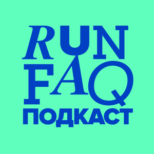 Run Faq Podcast by Run Faq Podcast