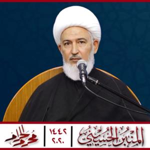 المنبر الحسيني 1442: الشيخ فاضل الصفار
