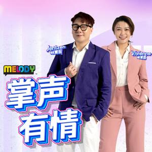 MELODY 掌声有请 - Radio Station [CHI]